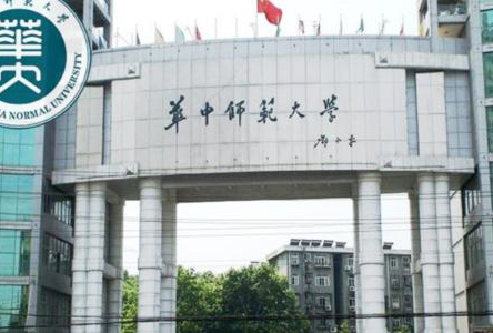 华中师范大学